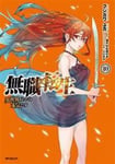 Mushoku Tensei: Jobless Reincarnation (Manga) Vol. 10
