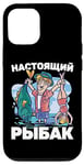 iPhone 12/12 Pro Best Angler in the World Russian Fisherman Fishing Russia Case
