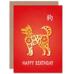 30th Birthday China Zodiac Sign Dog Happy Birthday Greetings Card Born in 1982 1994 2006 2018