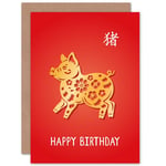 China Zodiac Sign Pig Happy Birthday Greetings Card Born in 1983 1995 2007 2019