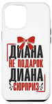Coque pour iPhone 13 Pro Max Diana Disant En Russe La Tenue Russe Pour Les Russes