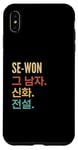 Coque pour iPhone XS Max Funny Korean First Name Design - Se-Won