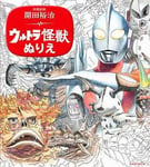 Yuji Kaida - Coloring Ultra Monster Bok