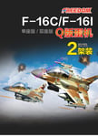 FREEDOM 162711 IAF F-16I SUFA /Storm  &F-16C Israeli Air Force 1/48