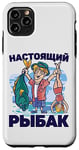 iPhone 11 Pro Max Best Angler in the World Russian Fisherman Fishing Russia Case